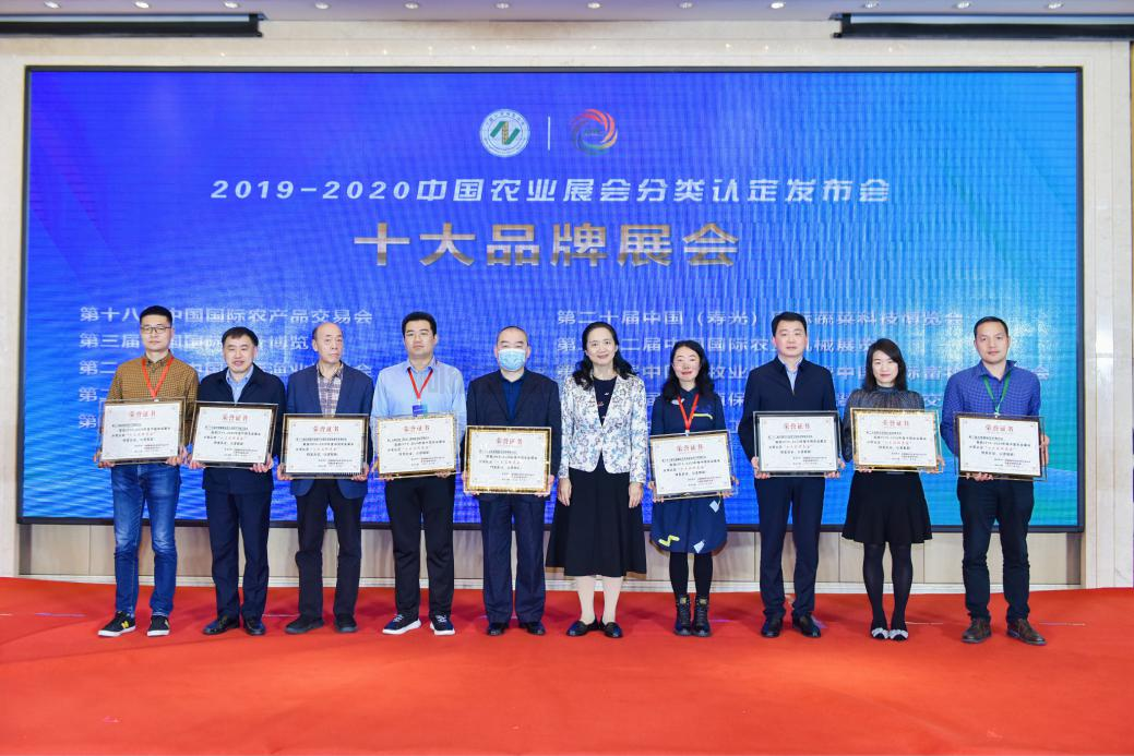 2019—2020年度中國(guó)農(nóng)業(yè)展會(huì)分類認(rèn)定結(jié)果發(fā)布(圖1)