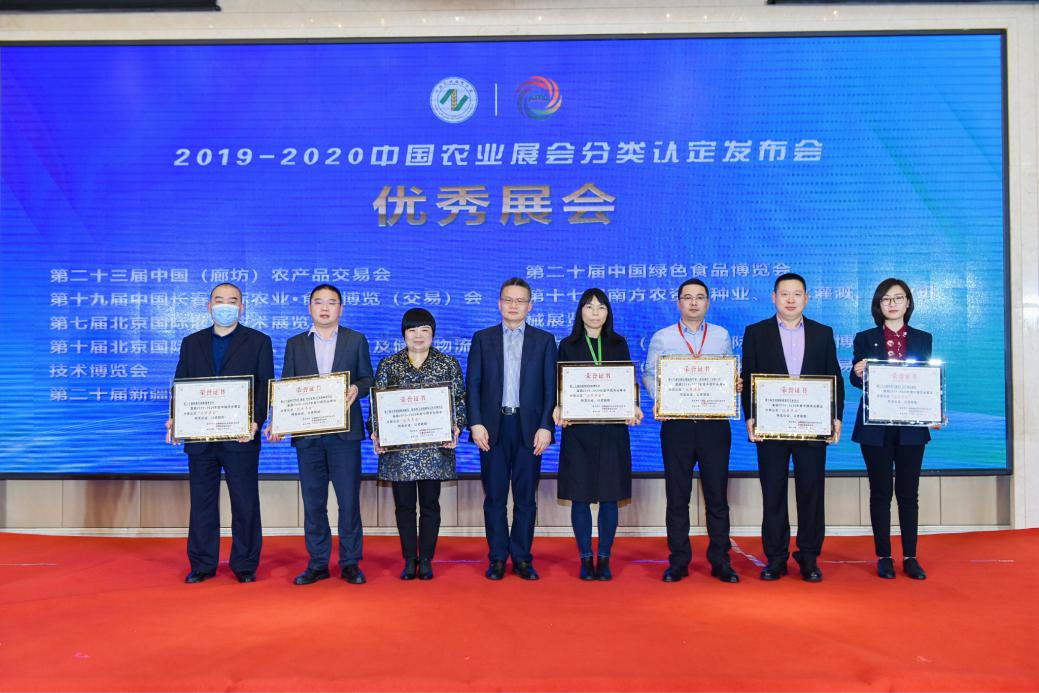 2019—2020年度中國(guó)農(nóng)業(yè)展會(huì)分類認(rèn)定結(jié)果發(fā)布(圖2)