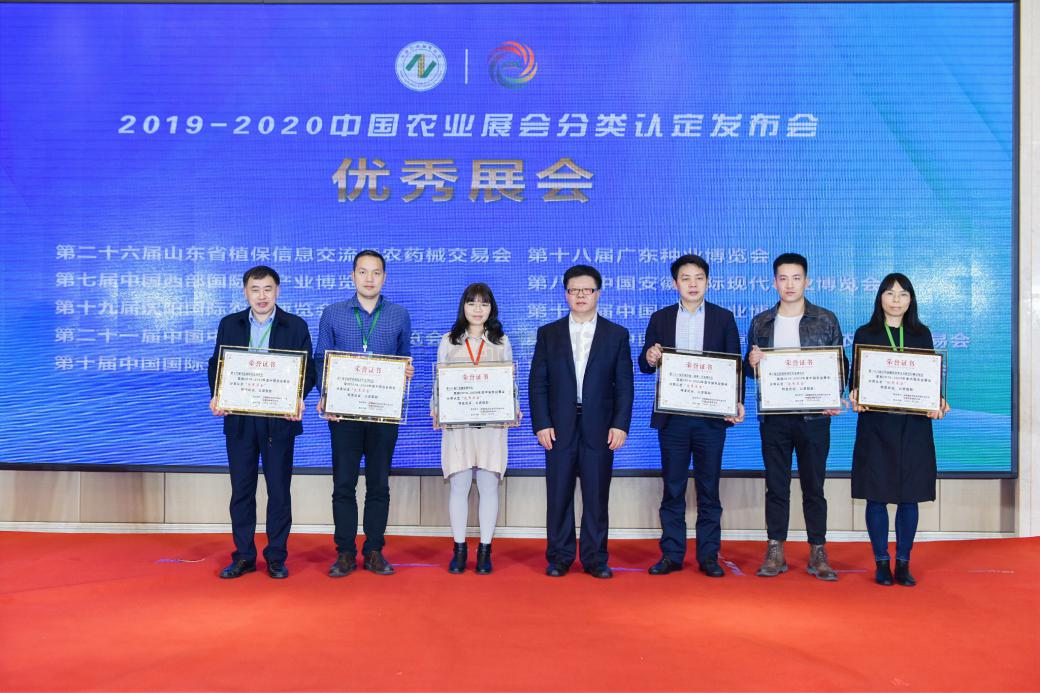 2019—2020年度中國(guó)農(nóng)業(yè)展會(huì)分類認(rèn)定結(jié)果發(fā)布(圖3)