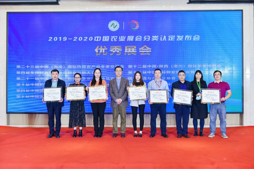 2019—2020年度中國(guó)農(nóng)業(yè)展會(huì)分類認(rèn)定結(jié)果發(fā)布(圖4)
